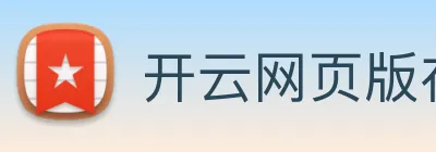 开云网页版在线登录app logo